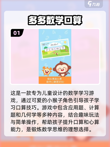 🔥2024最受欢迎的100款经典数学游戏推荐✨截图2