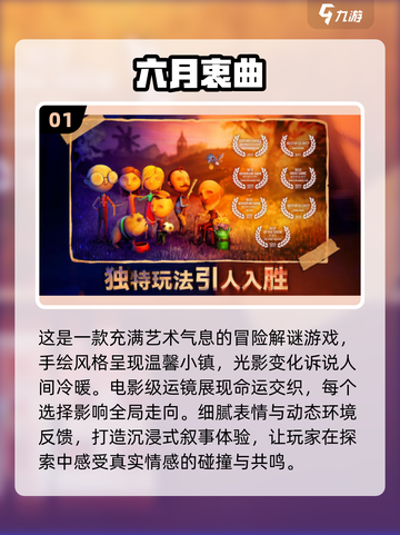 🔥2025六月必玩TOP5游戏推荐🎉截图2