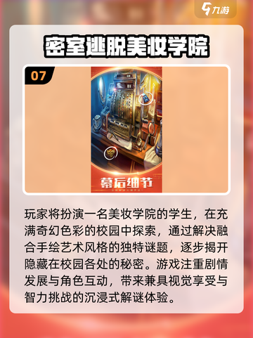 2025密室游戏TOP榜💥烧脑逃脱大挑战🎮截图8