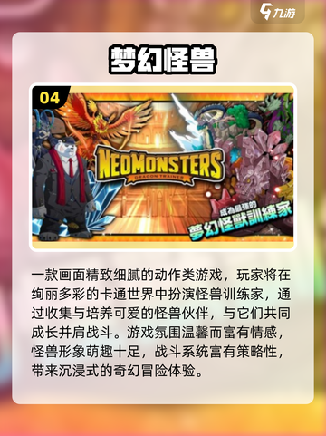 🔥2025怪兽养成手游TOP榜新鲜出炉！🎮截图5