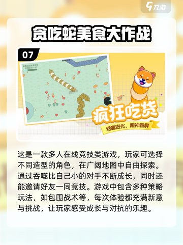 🔥2024必玩贪吃蛇游戏排行🎉截图8