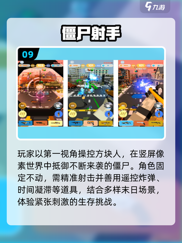 🔥方块人激战丧尸！3D射击爽爆了💥截图10
