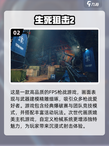 🔥2024必玩射击游戏大盘点，趣味无穷等你来战！💥截图3