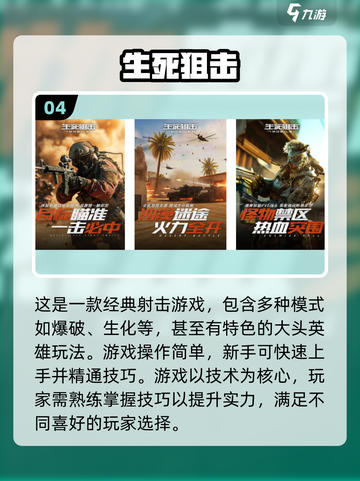 🔥2025必玩射击手游推荐💥让你热血沸腾的射击游戏合集！截图5