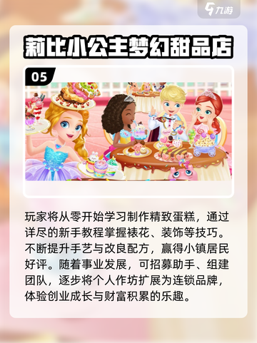 👑小公主苏菲亚游戏合集2025🔥超好玩推荐！👑截图6