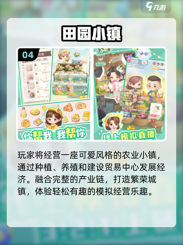 🔥2025最火梦想小镇游戏免费下！🎮截图5