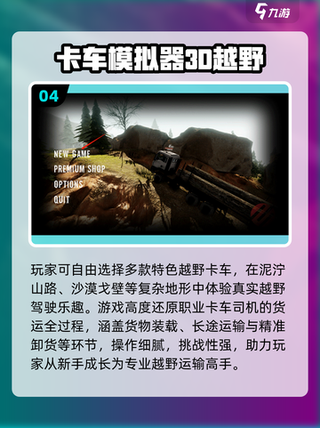 2025🔥热门卡车游戏推荐！真实驾驶体验🚚🎮截图5