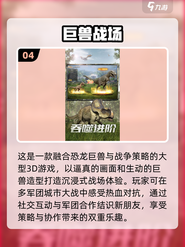 🦖恐龙迷必玩！2024超🔥多人恐龙游戏合集🦖截图5