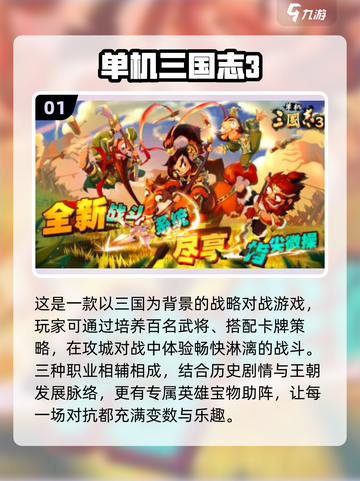 🔥2024必玩！经典三国单机游戏合集🎉截图2