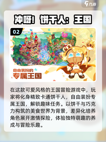 🔥2025最火王国游戏TOP5💥截图3