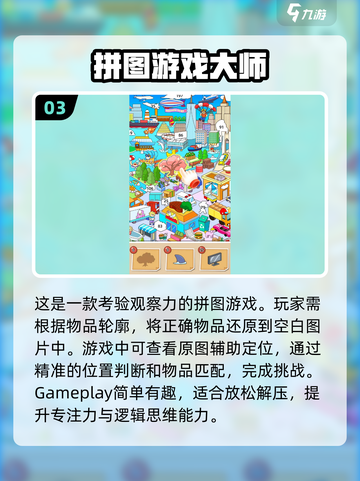 2025年适合5岁宝宝玩的手游推荐💥小游戏欢乐多🔥截图4