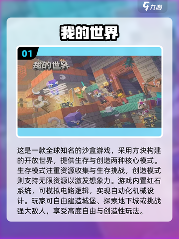 2025最耐玩创造手游🔥推荐！🎮创意无限嗨翻天！截图2