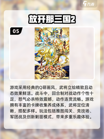 🔥2025超热门三国手游🔥回合制爱好者必玩！截图6