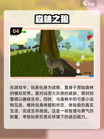 🔥2025超火狼吃羊游戏下载推荐🎮截图5