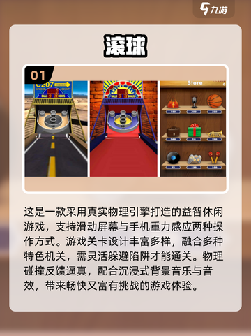 2025爆款滚球手游🔥超好玩推荐！🎮截图2
