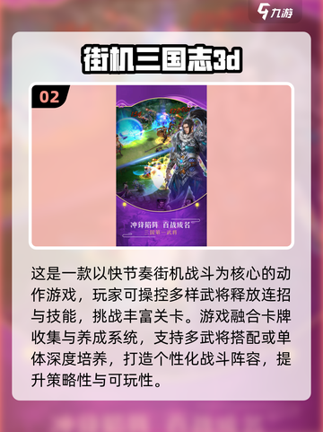 🔥2025最火三国志街机手游大揭秘！🎮截图3
