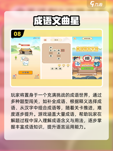 🔥100个超好玩语文游戏推荐，2025必备！📚💥截图9