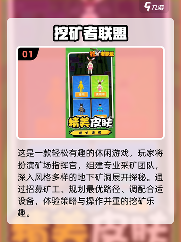 🔥2025最火挖矿工游戏榜单💎轻松下载畅玩！截图2