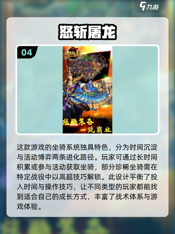 🔥2025传奇手游坐骑大全魔龙马等你来驯服*RPG玩家必看截图5