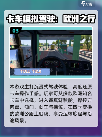 2025🔥超好玩的3D卡车游戏推荐！🎮截图4