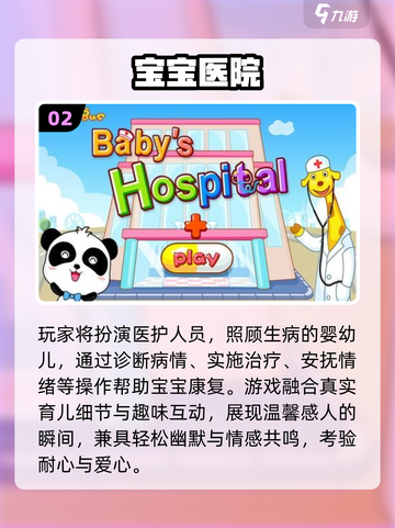 🔥2025最火医院经营手游TOP榜🏆截图3