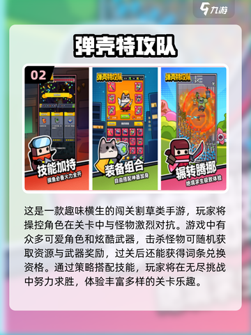 🔥2023超人气射击闯关手游推荐💥截图3