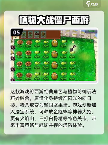 🌱2025最火植物策略游戏大揭秘！🎮截图6