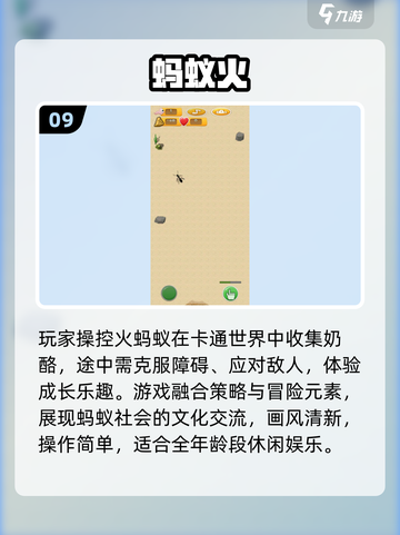 🔥2025必玩蚂蚁手游TOP10榜单来袭！🐜🎮截图10