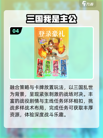 🔥2025必玩三国卡牌手游💥截图5