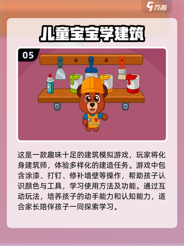 宝宝玩啥好？🔥5款超有趣幼儿游戏推荐✨截图6