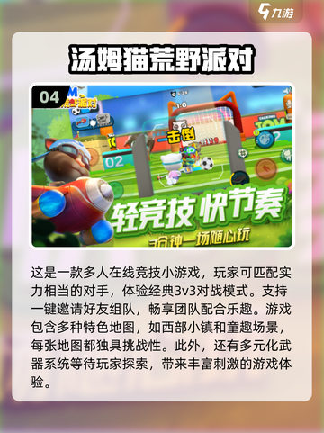 🔥2025超人气多人小游戏合集来了！玩到停不下来🎮截图5
