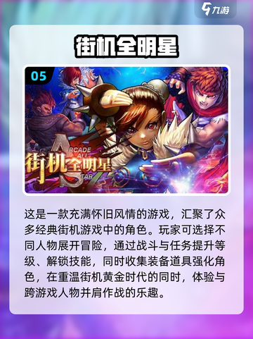 🔥2024必玩街机闯关游戏推荐下载🎉截图6