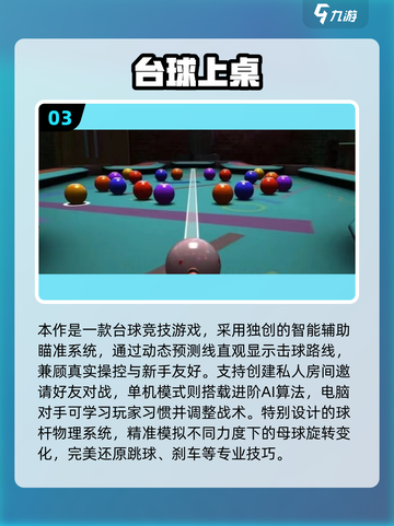 🎱2025最火单机台球游戏推荐！免费畅玩不踩雷💥截图4