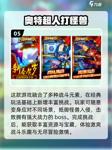 🔥2024必玩！超萌Q版奥特曼手游推荐🌟截图6