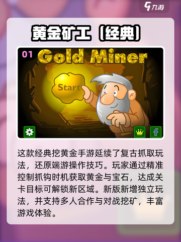 2025超火黄金矿工游戏🔥挖矿手游TOP榜💥🎮截图2