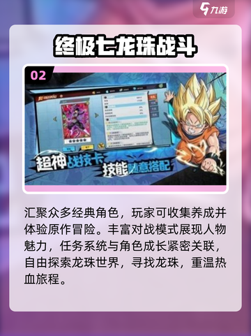 🔥2025最火七龙珠手游TOP5💥截图3