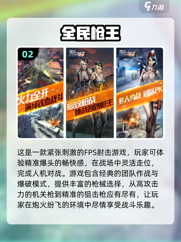 🔥2024必玩！高人气射击手游推荐💥截图3