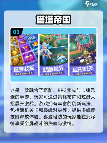 🔥2024必玩帝国塔防手游排行榜🎮截图4