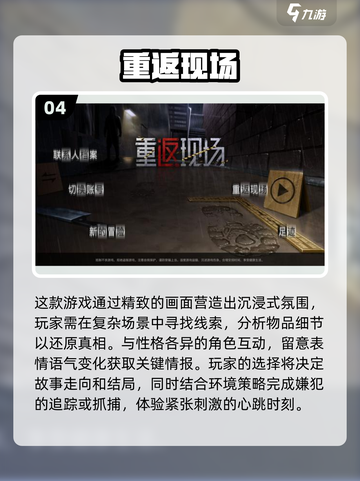 烧脑警告！💥2024年最耐玩悬疑游戏合集，免广告畅玩🔥截图5
