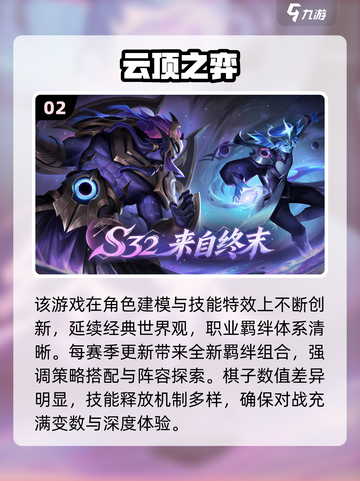 🔥2025最火自走棋手游TOP5💥截图3