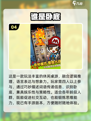 🔥2025必玩！多人互动游戏大汇总🎮截图5
