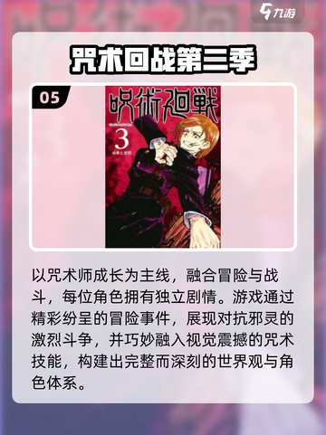 🔥2025最火咒术手游TOP5💥截图6