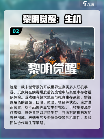 🔥2025最新多人联机手游推荐✨免费下载生存类！截图3