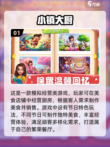🔥2022超火厨房做饭手游推荐合集🍳截图2