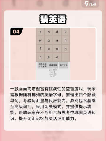 🔥2025超火猜词游戏推荐！轻松学英语🎮截图5