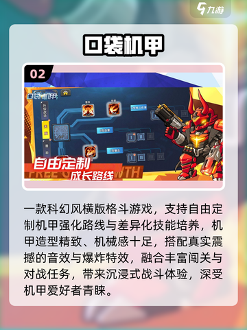 🔥2025免费机甲游戏神作！🎮截图3