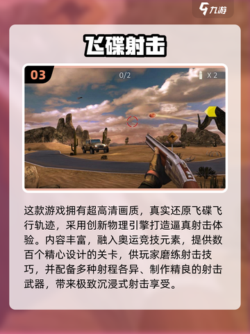 2025超刺激打飞碟游戏🔥耐玩TOP榜来袭💥截图4