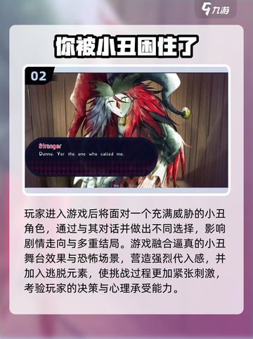 🎭2025最火小丑游戏推荐！这波别错过！截图3