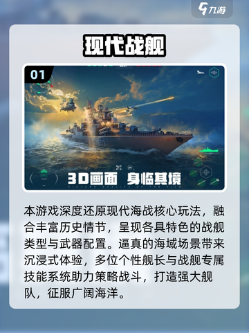 🔥2025最热现代战舰手游榜单来袭！🚢必玩TOP榜分享截图2