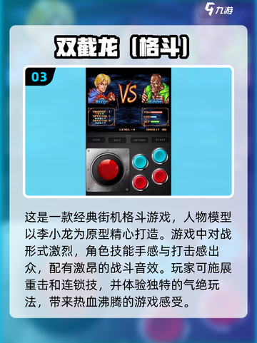 🔥2024必玩街机格斗手游推荐💥截图4